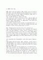 CRM과 기업사례 분석 5페이지
