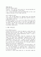 CRM과 기업사례 분석 7페이지