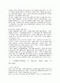 CRM과 기업사례 분석 14페이지