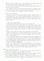 일본의 10년 불황을 이겨낸 힘, 도요타 읽고 6페이지