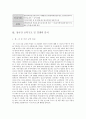 한미 fta의 분석(농업부문) 6페이지