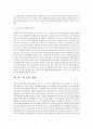 한미 fta의 분석(농업부문) 11페이지