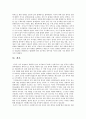한미 fta의 분석(농업부문) 16페이지