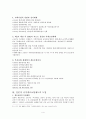 일본의 케어복지 4페이지