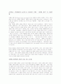 지식경영의 이해 및 적용방법 사례 연구 (경영전략) 5페이지