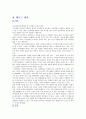 지식경영의 이해 및 적용방법 사례 연구 (경영전략) 9페이지