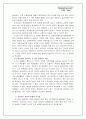 미국최대철강회사 - NuCor(뉴코) 3페이지