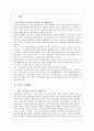 우리문화의 세계화-떡의 세계화- 2페이지