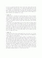 문화비평문 - 대학생들의 술 문화 고찰 6페이지