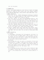 조직 문화와 환경 6페이지
