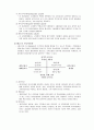조직 문화와 환경 8페이지