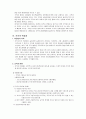 조직 문화와 환경 18페이지