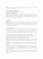 [인문과학] 교육과정 및 교육평가  3페이지