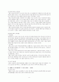 [인문과학] 교육과정 및 교육평가  4페이지