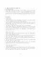 [인문과학] 교육과정 및 교육평가  10페이지