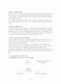 [인문과학] 교육과정 및 교육평가  12페이지