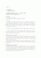 간통죄에 대한 고찰 3페이지