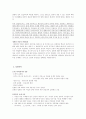 간통죄에 대한 고찰 5페이지