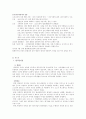간통죄에 대한 고찰 6페이지