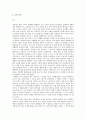간통죄에 대한 고찰 15페이지