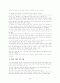 막스베버 관료제와현재 지적되는 관료제의 특징비교 3페이지