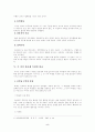막스베버 관료제와현재 지적되는 관료제의 특징비교 5페이지