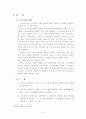 노동법 판례평석 4페이지