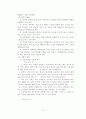 성폭력 대응방안 3페이지