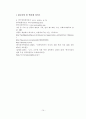 성폭력 대응방안 14페이지