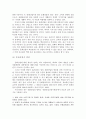 지방문화산업과 지역 경제 활성화 방안 - 지역문화 클러스터 육성을 중심으로 4페이지