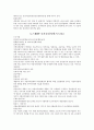 각국의 의료보험제도 5페이지