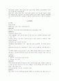 각국의 의료보험제도 7페이지