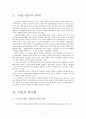 스크린 쿼터와 정부규제 - Wilson의 규제정치 이론을 중심으로 분석 2페이지
