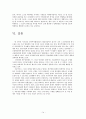 스크린 쿼터와 정부규제 - Wilson의 규제정치 이론을 중심으로 분석 15페이지