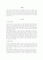 우리나라 검시제도의 문제점과 개선 방안 2페이지