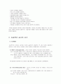 교육심리-효과적인 교수기술 or 수업기술 3페이지