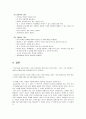 교육심리-효과적인 교수기술 or 수업기술 9페이지