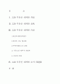 3.30 부동산 대책-법적문제점은 무엇인가 2페이지
