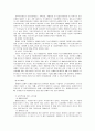 장애인 복지사업을 위한 정부(보건복지부)의 시책과 지방자치단체의 복지시책 4페이지