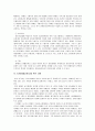장애인 복지사업을 위한 정부(보건복지부)의 시책과 지방자치단체의 복지시책 8페이지