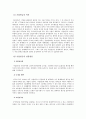 기업연금제도의 의의, 역사, 도입배경, 종류, 외국 사례, 발전방향 제언 4페이지