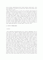 기업연금제도의 의의, 역사, 도입배경, 종류, 외국 사례, 발전방향 제언 9페이지