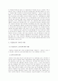 기업연금제도의 의의, 역사, 도입배경, 종류, 외국 사례, 발전방향 제언 12페이지
