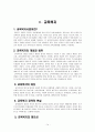 학교사회사업의 목적과 필요성 및 문제점에 대한 교육복지 실천 방안 ( 방과 후 프로그램 참가 보고서 포함) 14페이지