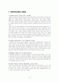 학교사회사업의 목적과 필요성 및 문제점에 대한 교육복지 실천 방안 ( 방과 후 프로그램 참가 보고서 포함) 16페이지
