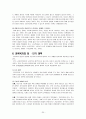 학교사회사업의 목적과 필요성 및 문제점에 대한 교육복지 실천 방안 ( 방과 후 프로그램 참가 보고서 포함) 20페이지