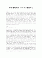 해안생태계의 보호막 해안사구 1페이지