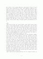 가깝고도 먼나라 일본 (먼나라 이웃나라를 읽고) 4페이지