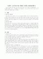 노인복지현황과 해결방안 1페이지