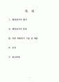 태양전지의 기술과 활용분야 2페이지